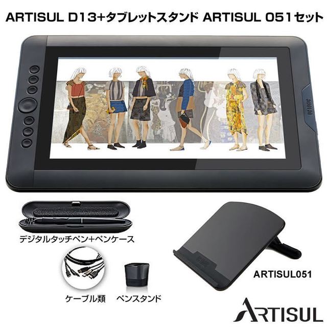 ペンタブレット「ARTISUL D13とスタンドセット」サマーセールの